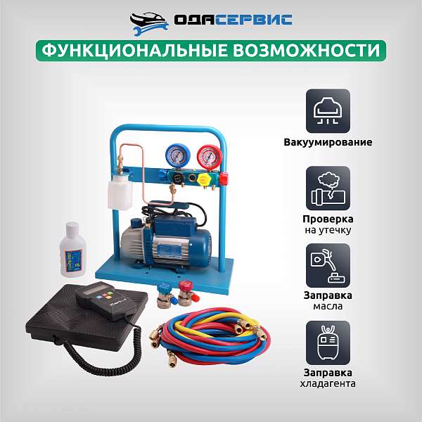 Комплект AC-3014 compact с функцией заправки масла AC-3014 Комплект AC-3014 compact с функцией заправки масла AC-3014