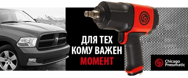 Пневматический ударный гайковерт для грузовых автомобилей 2900Нм Chicago Pheumatic СР 7782-6  Пневматический ударный гайковерт для грузовых автомобилей 2900Нм Chicago Pheumatic СР 7782-6