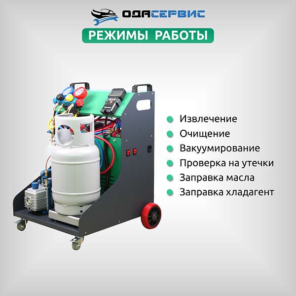Станция для заправки и рекуперации хладагента автокондиционеров ODA-200 Станция для заправки и рекуперации хладагента автокондиционеров ODA-200