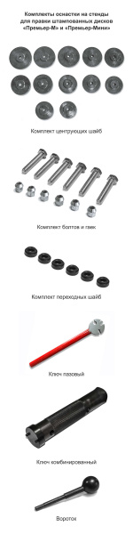 Стенд для правки штампованных дисков Премьер Мини Стенд для правки штампованных дисков Премьер Мини